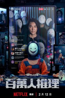 Million Follower Detective (2026) afişi