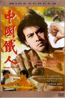 Chinese Iron Man (1973) afişi