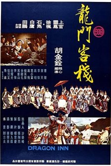 Long Men Kezhan (1967) afişi
