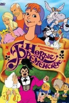 Novye Bremenskiye (2000) afişi