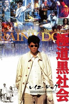 Islak Köpek (1997) afişi