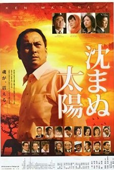 Shizumanu Taiyo (2009) afişi