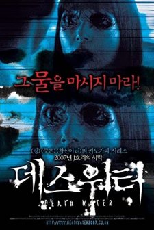 Mizuchi (2006) afişi