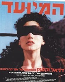 Hameyu'ad (1990) afişi