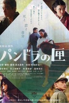 Pandora no hako (2009) afişi