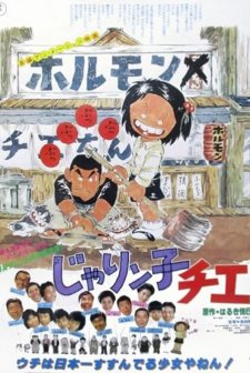Jarinko Chie (1981) afişi