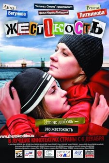 Zhestokost (2007) afişi