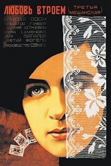 Bed And Sofa (1927) afişi