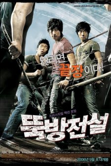Ddukbang (2006) afişi