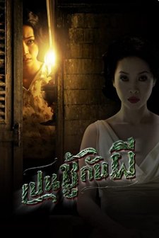 The Unseeable (2006) afişi