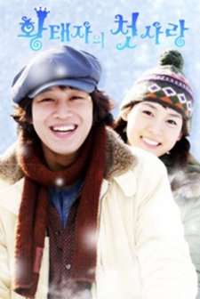 Prince's First Love / First Love Of The Prince (2004) afişi