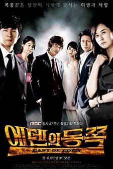 East Of Eden (2008) afişi