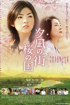 Yunagi City, Sakura Country (2007) afişi