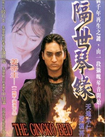 Gingko Bed (1996) afişi