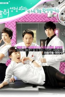 Before And After: Plastic Surgery Clinic (2008) afişi