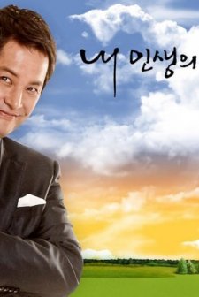 My Life's Golden Age (2008) afişi