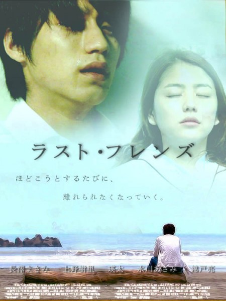 Last Friends Fotoğrafı