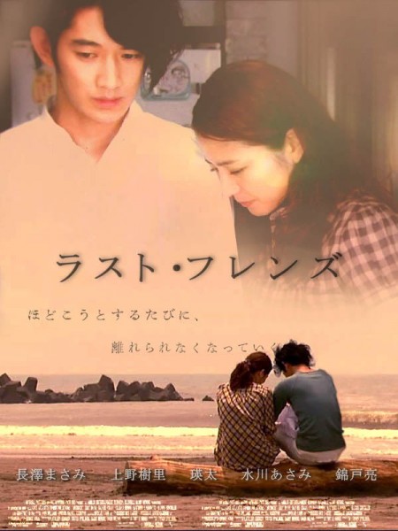 Last Friends Fotoğrafı