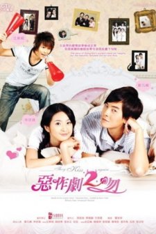 They Kiss Again (2007) afişi