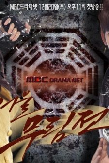 Seoul Warrior Story (2008) afişi