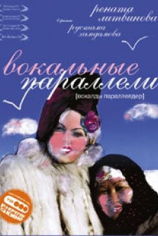 Vokaldy Paralelder (2005) afişi
