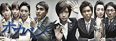 Hokaben (2008) afişi