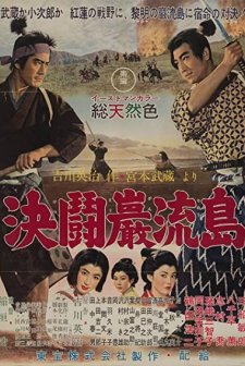 Musashi Miyamoto Conclusion: Ganryu Island Duel (1956) afişi