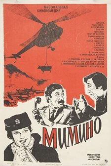 Mimino (1977) afişi