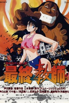 The Ultimate Teacher (1988) afişi