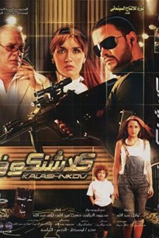 Kalashnikov (2008) afişi