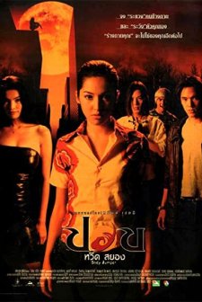 Body Jumper (2001) afişi