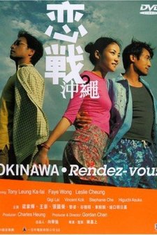 Okinawa Rendez Vouz (2000) afişi