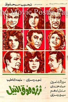 Adrift On The Nile (1971) afişi