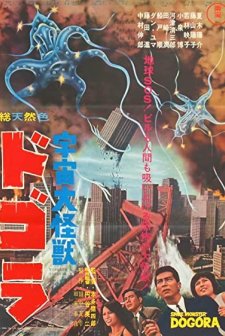 Dogora Canavar Ahtapot (1964) afişi