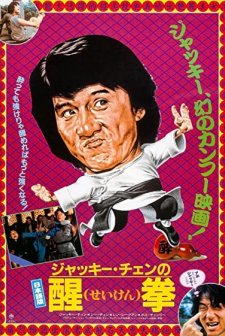 Korkusuz Sırtlan 2 (1983) afişi