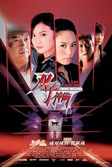 Twins Mission (2007) afişi