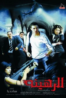 The Hostage (2006) afişi