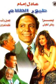 Birds Of Darkness (1995) afişi