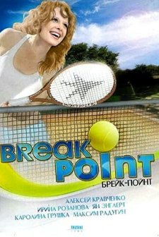 Break Point (2004) afişi