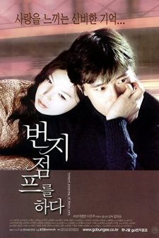 Bungee Jumping Of Their Own (2001) afişi