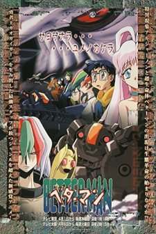 Betterman (1999) afişi