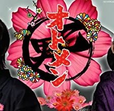 Otomen (2009) afişi