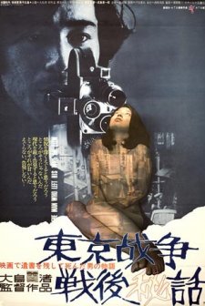Tokyo Senso Sengo Hiwa (1970) afişi