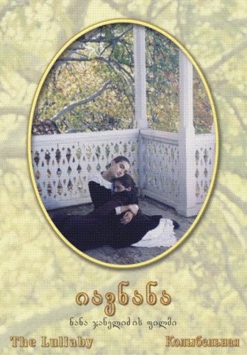 Lullaby (1994) afişi