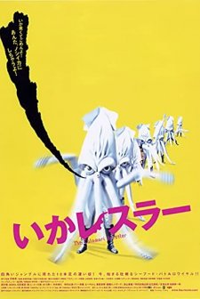 The Calamari Wrestler (2004) afişi