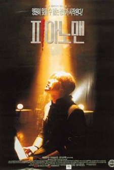 Piyano Adam (1996) afişi