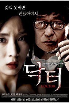 Doktor (2012) afişi