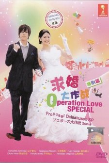 Operation Love Special (2008) afişi