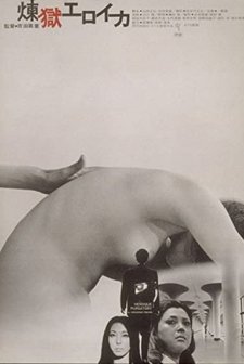 Rengoku Eroica (1970) afişi