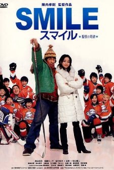 Sumairu seiya no kiseki (2007) afişi